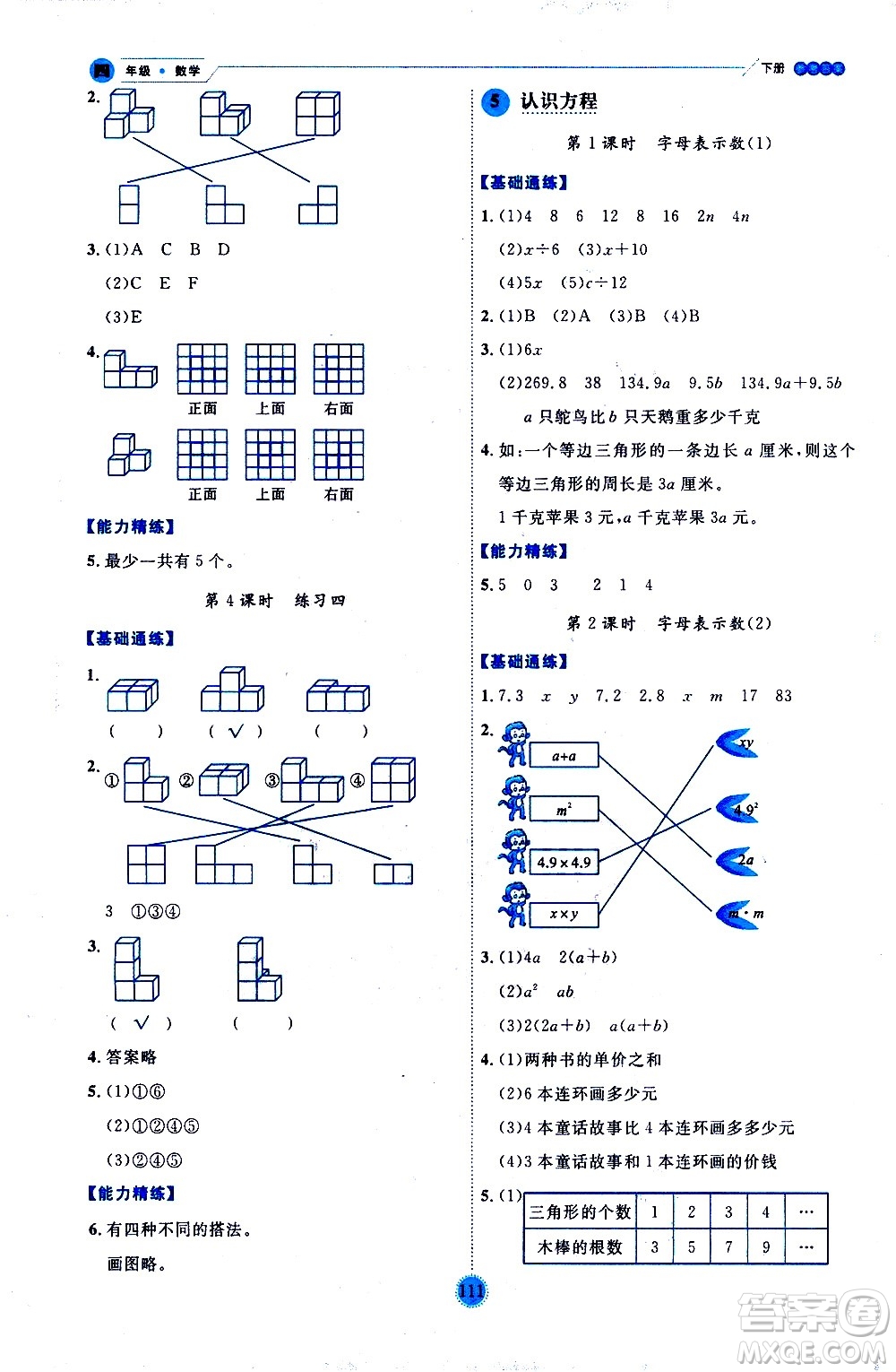 延邊人民出版社2021優(yōu)秀生作業(yè)本情景式閱讀型練習(xí)冊四年級數(shù)學(xué)下冊人教版答案