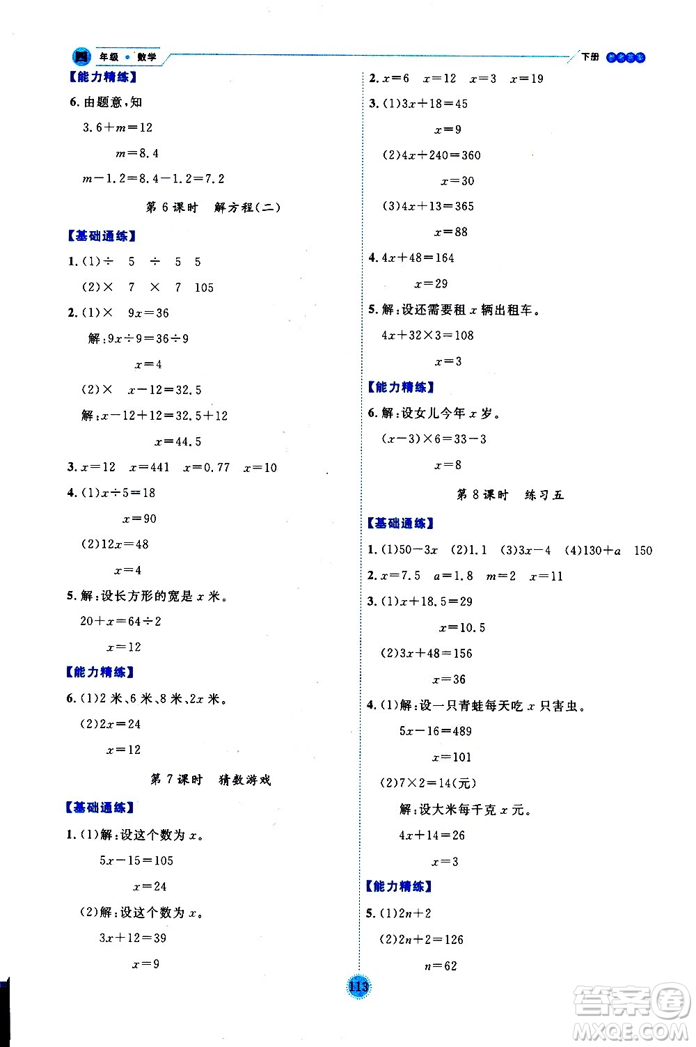 延邊人民出版社2021優(yōu)秀生作業(yè)本情景式閱讀型練習(xí)冊四年級數(shù)學(xué)下冊人教版答案