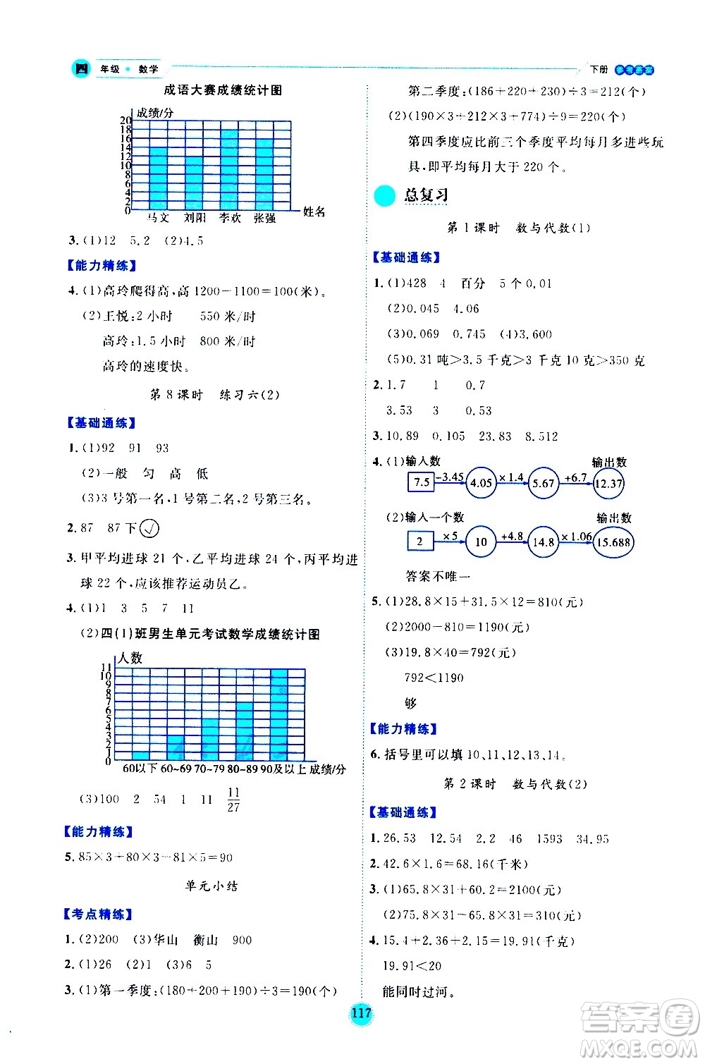 延邊人民出版社2021優(yōu)秀生作業(yè)本情景式閱讀型練習(xí)冊四年級數(shù)學(xué)下冊人教版答案