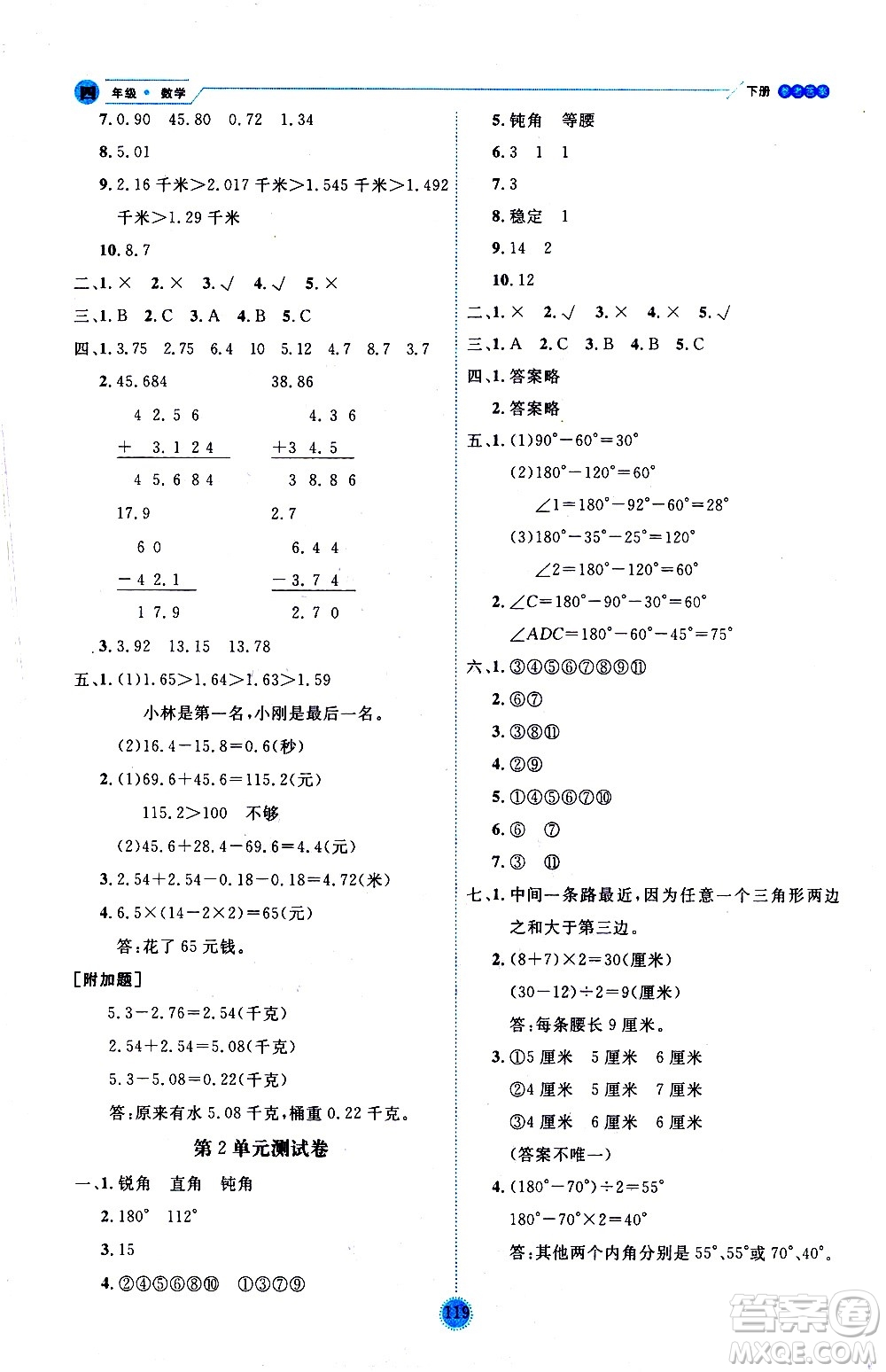 延邊人民出版社2021優(yōu)秀生作業(yè)本情景式閱讀型練習(xí)冊四年級數(shù)學(xué)下冊人教版答案