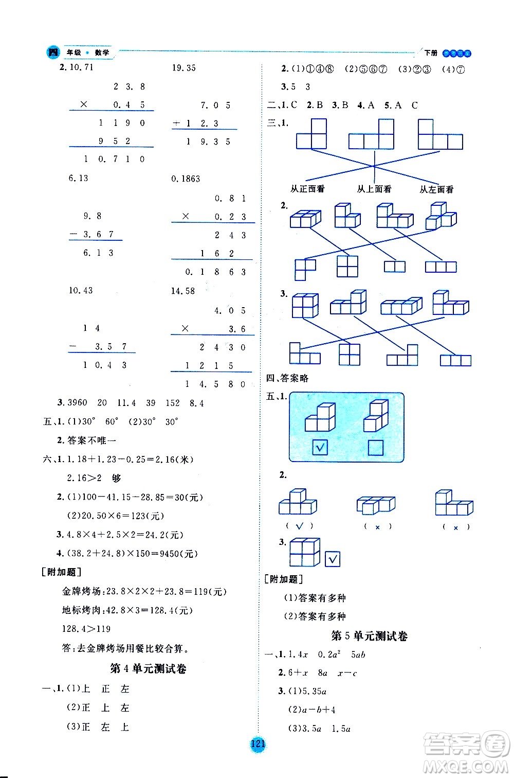 延邊人民出版社2021優(yōu)秀生作業(yè)本情景式閱讀型練習(xí)冊四年級數(shù)學(xué)下冊人教版答案