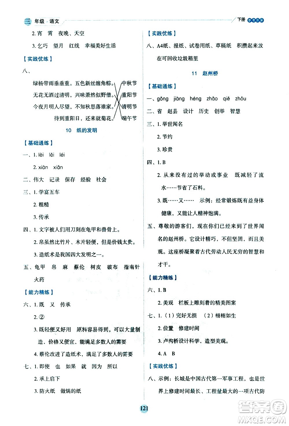 延邊人民出版社2021優(yōu)秀生作業(yè)本情景式閱讀型練習(xí)冊(cè)三年級(jí)語(yǔ)文下冊(cè)人教版浙江專(zhuān)版答案