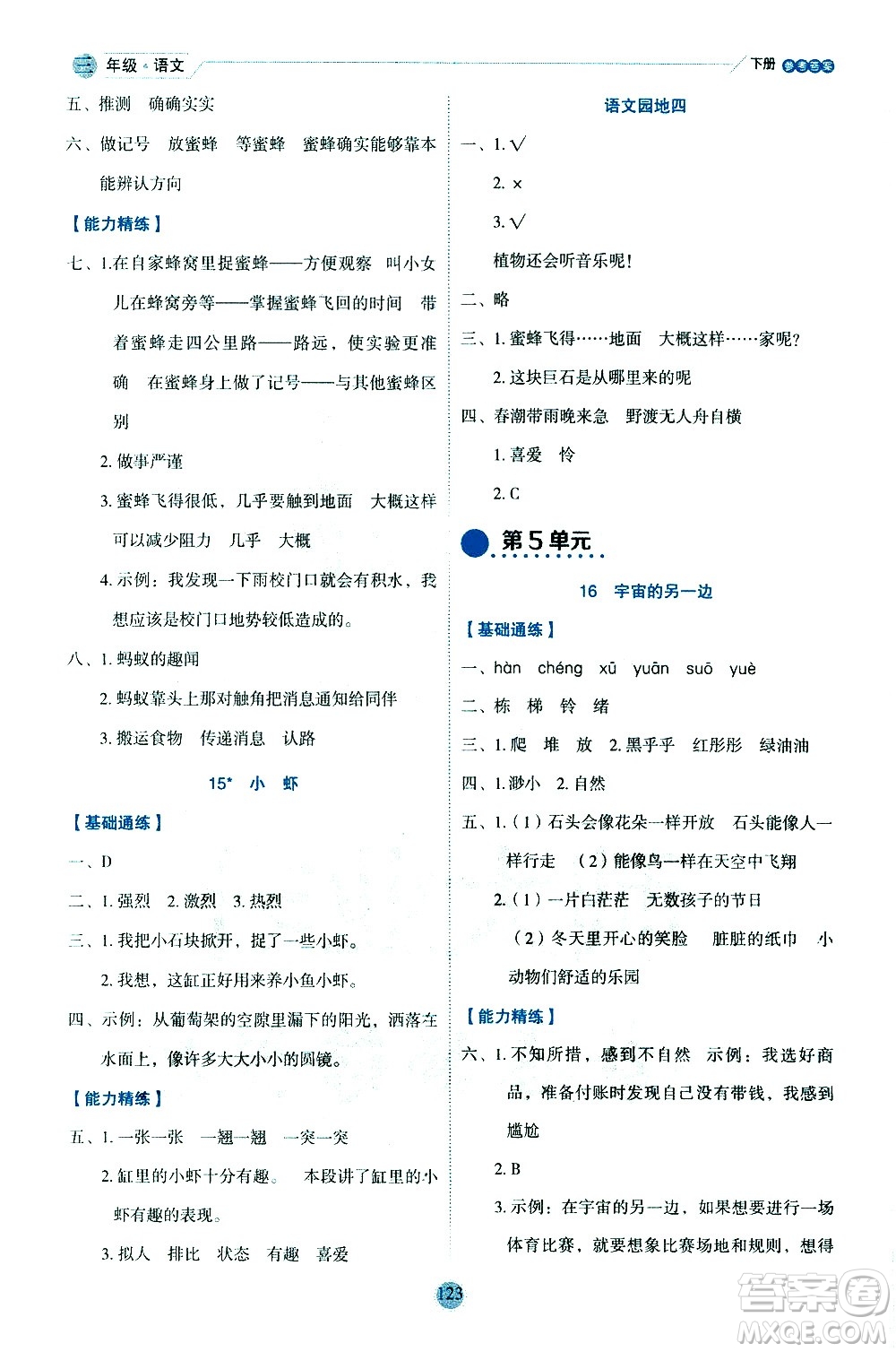 延邊人民出版社2021優(yōu)秀生作業(yè)本情景式閱讀型練習(xí)冊(cè)三年級(jí)語(yǔ)文下冊(cè)人教版浙江專(zhuān)版答案