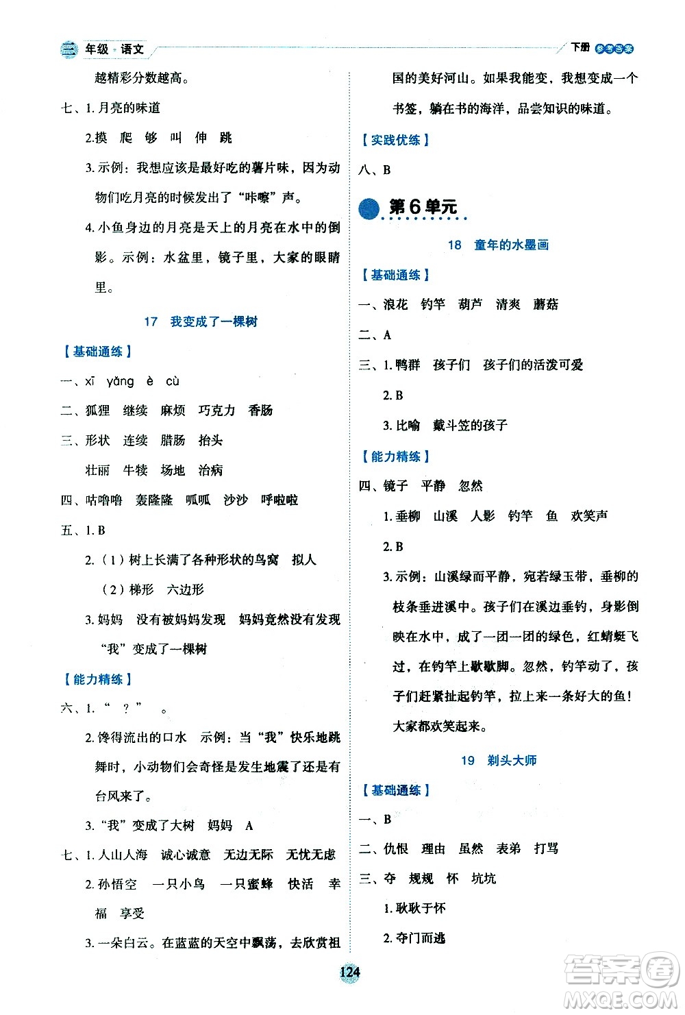 延邊人民出版社2021優(yōu)秀生作業(yè)本情景式閱讀型練習(xí)冊(cè)三年級(jí)語(yǔ)文下冊(cè)人教版浙江專(zhuān)版答案