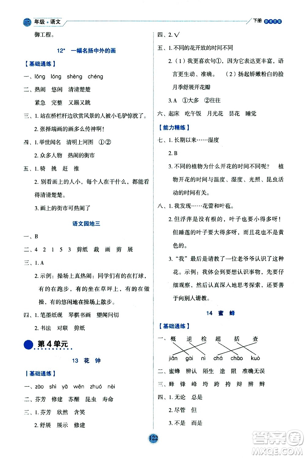 延邊人民出版社2021優(yōu)秀生作業(yè)本情景式閱讀型練習(xí)冊(cè)三年級(jí)語(yǔ)文下冊(cè)人教版浙江專(zhuān)版答案