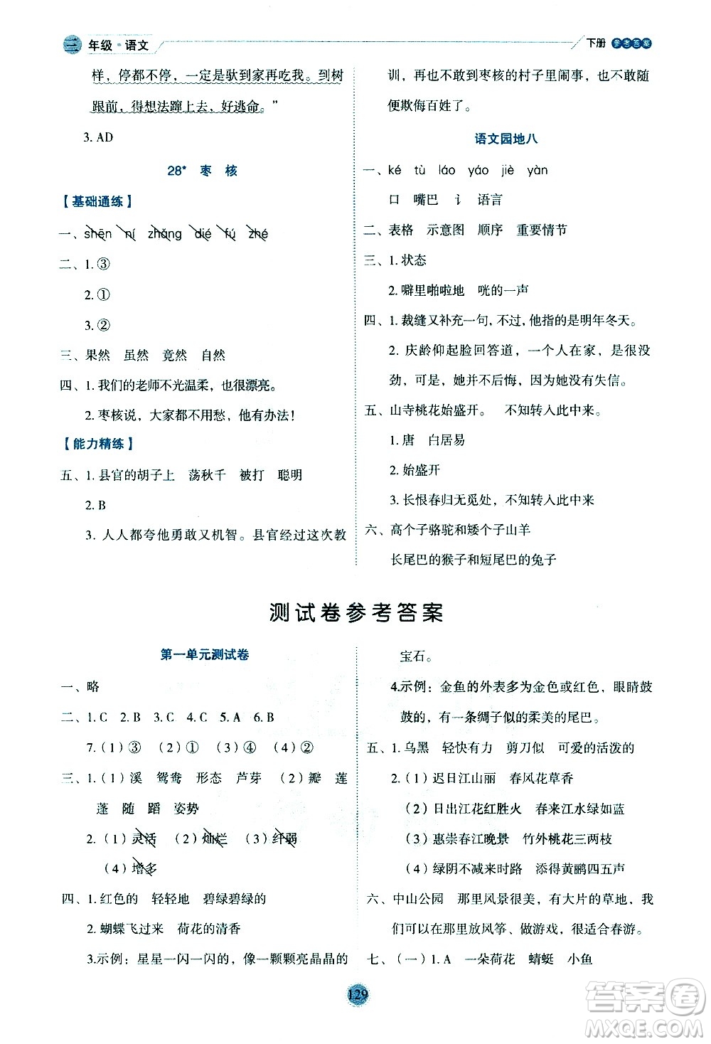 延邊人民出版社2021優(yōu)秀生作業(yè)本情景式閱讀型練習(xí)冊(cè)三年級(jí)語(yǔ)文下冊(cè)人教版浙江專(zhuān)版答案