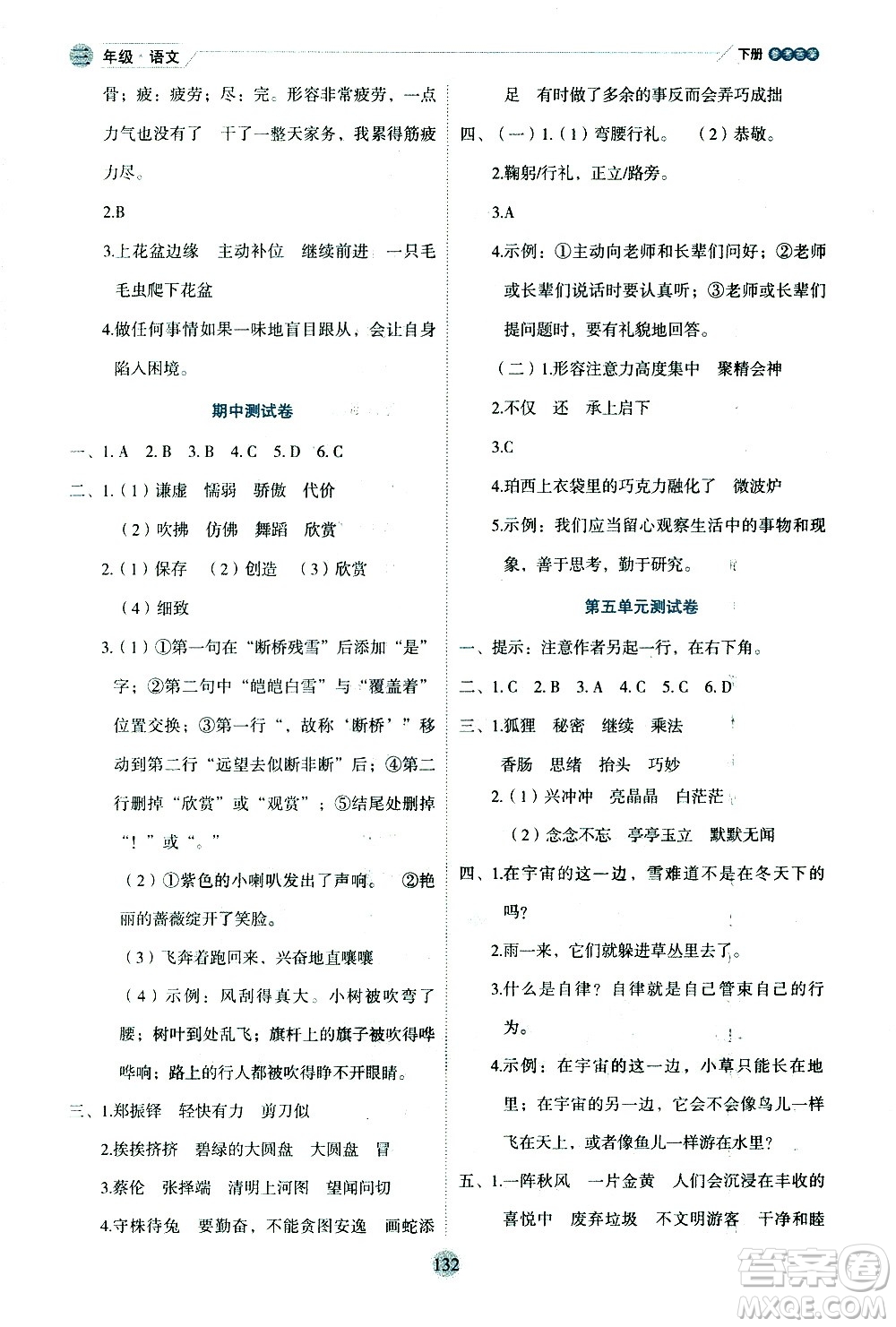 延邊人民出版社2021優(yōu)秀生作業(yè)本情景式閱讀型練習(xí)冊(cè)三年級(jí)語(yǔ)文下冊(cè)人教版浙江專(zhuān)版答案