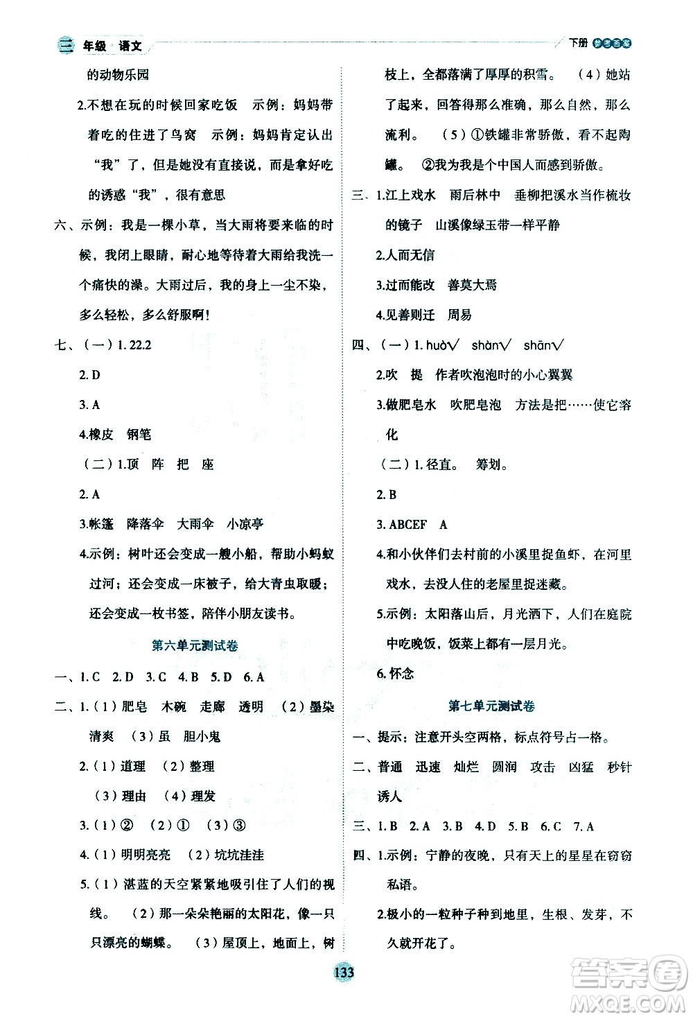 延邊人民出版社2021優(yōu)秀生作業(yè)本情景式閱讀型練習(xí)冊(cè)三年級(jí)語(yǔ)文下冊(cè)人教版浙江專(zhuān)版答案