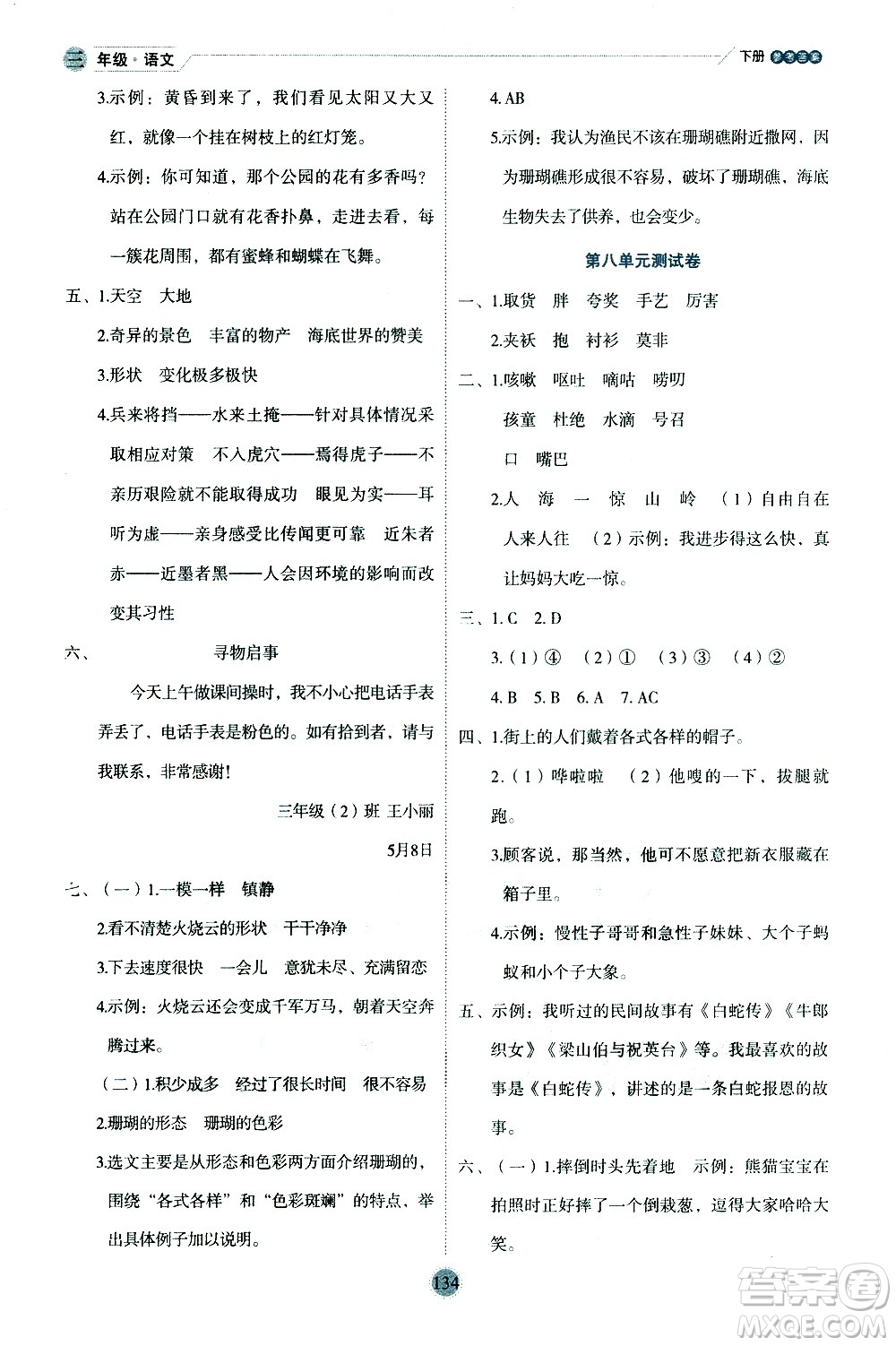 延邊人民出版社2021優(yōu)秀生作業(yè)本情景式閱讀型練習(xí)冊(cè)三年級(jí)語(yǔ)文下冊(cè)人教版浙江專(zhuān)版答案