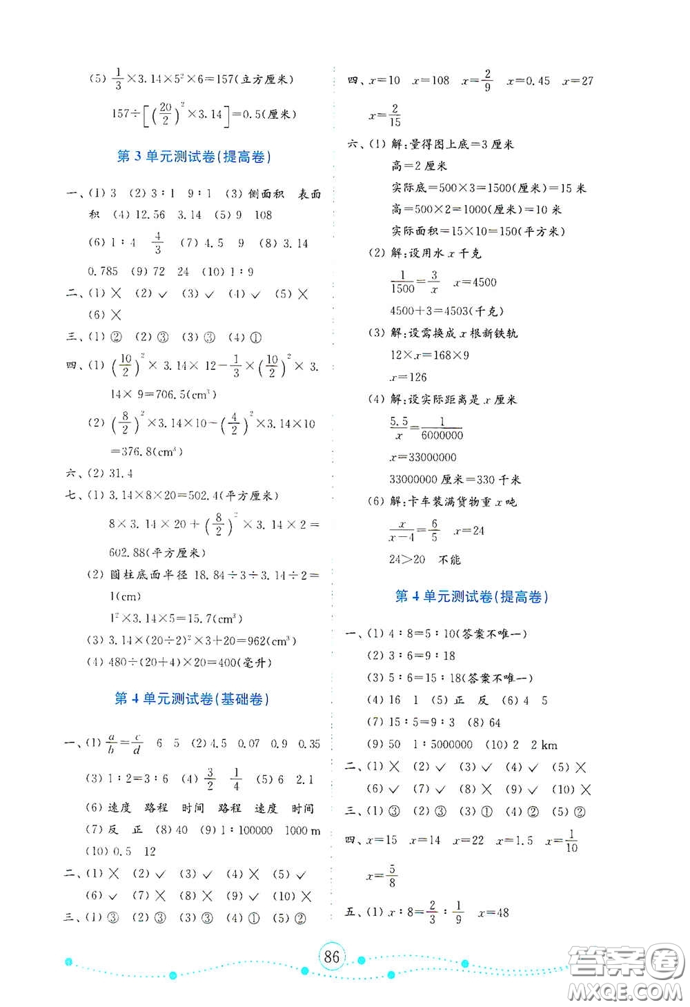 山東教育出版社2021金版小學(xué)數(shù)學(xué)試卷金鑰匙六年級下冊人教版山東專用答案