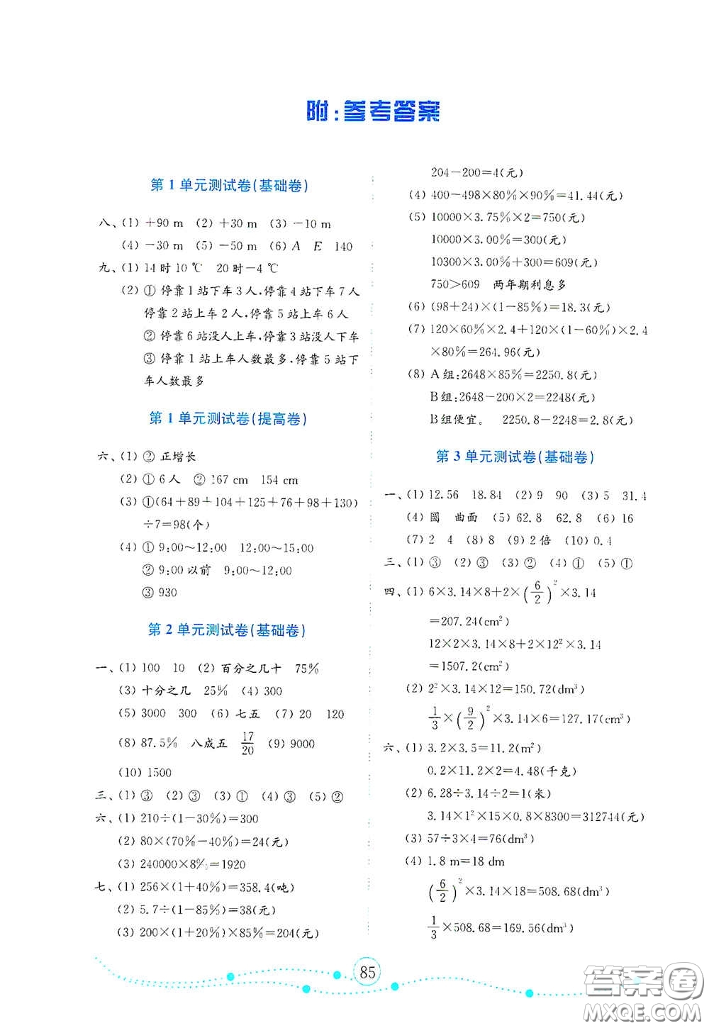 山東教育出版社2021金版小學(xué)數(shù)學(xué)試卷金鑰匙六年級下冊人教版山東專用答案