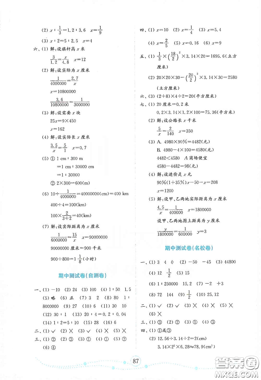 山東教育出版社2021金版小學(xué)數(shù)學(xué)試卷金鑰匙六年級下冊人教版山東專用答案