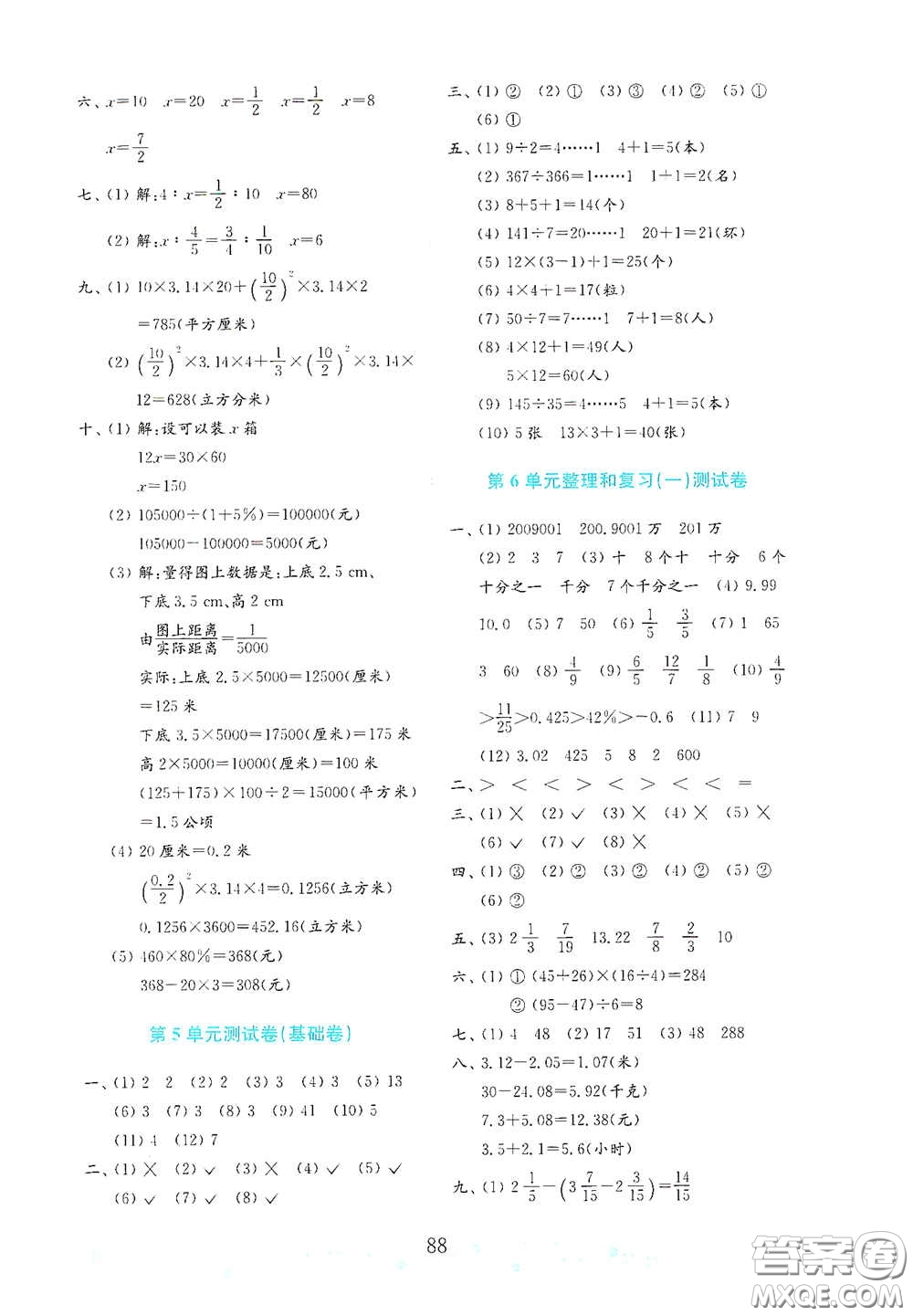 山東教育出版社2021金版小學(xué)數(shù)學(xué)試卷金鑰匙六年級下冊人教版山東專用答案