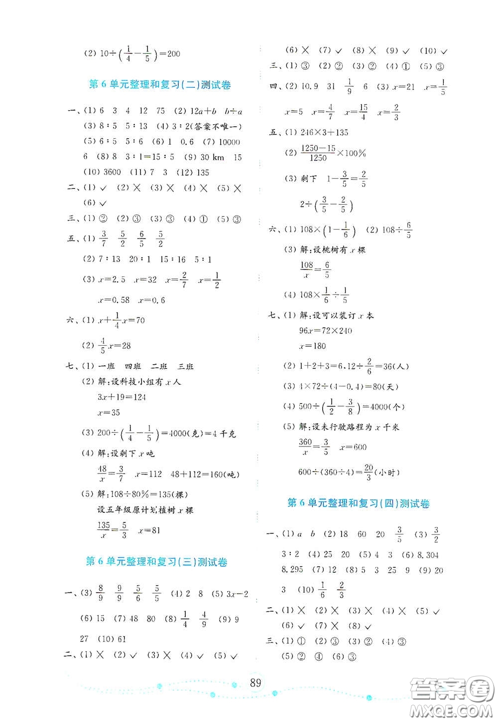 山東教育出版社2021金版小學(xué)數(shù)學(xué)試卷金鑰匙六年級下冊人教版山東專用答案