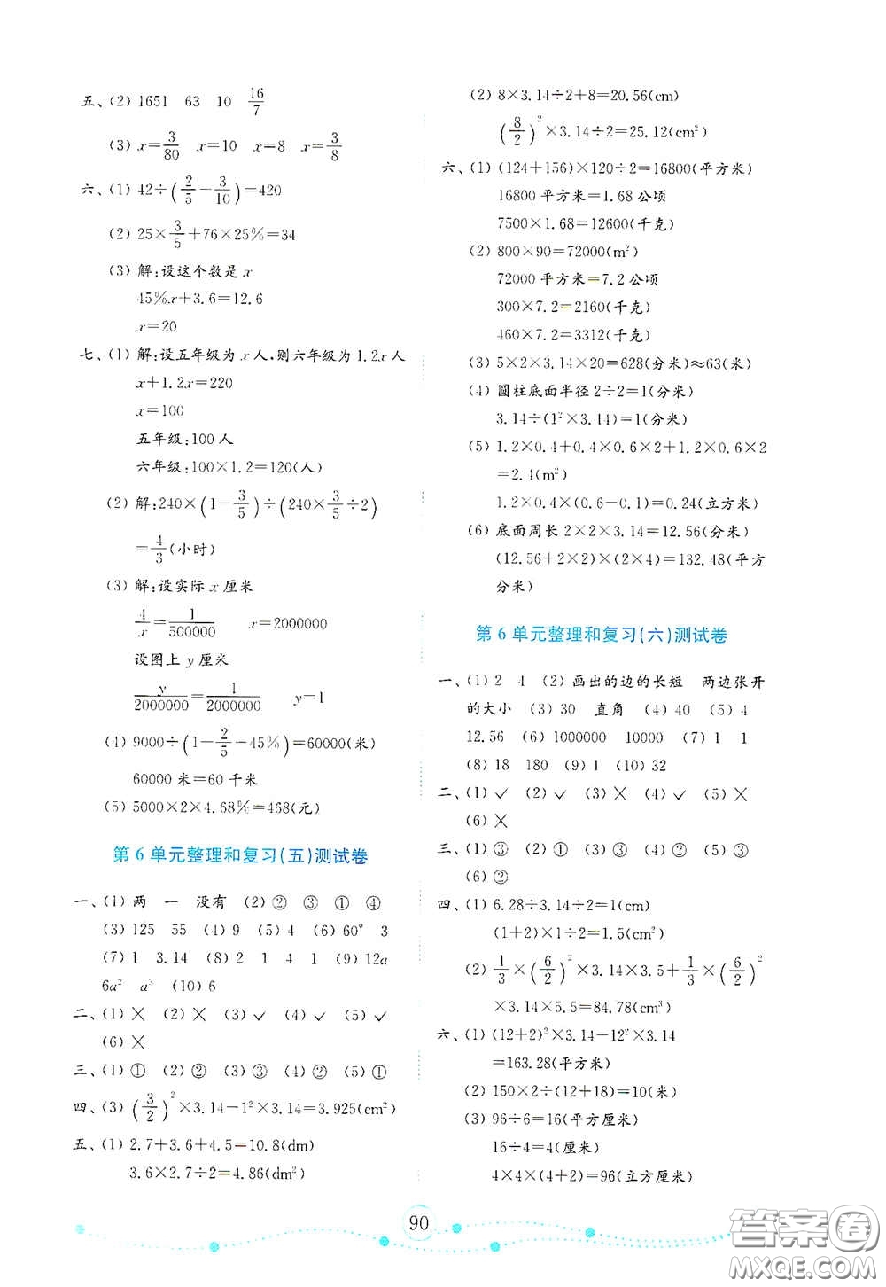 山東教育出版社2021金版小學(xué)數(shù)學(xué)試卷金鑰匙六年級下冊人教版山東專用答案