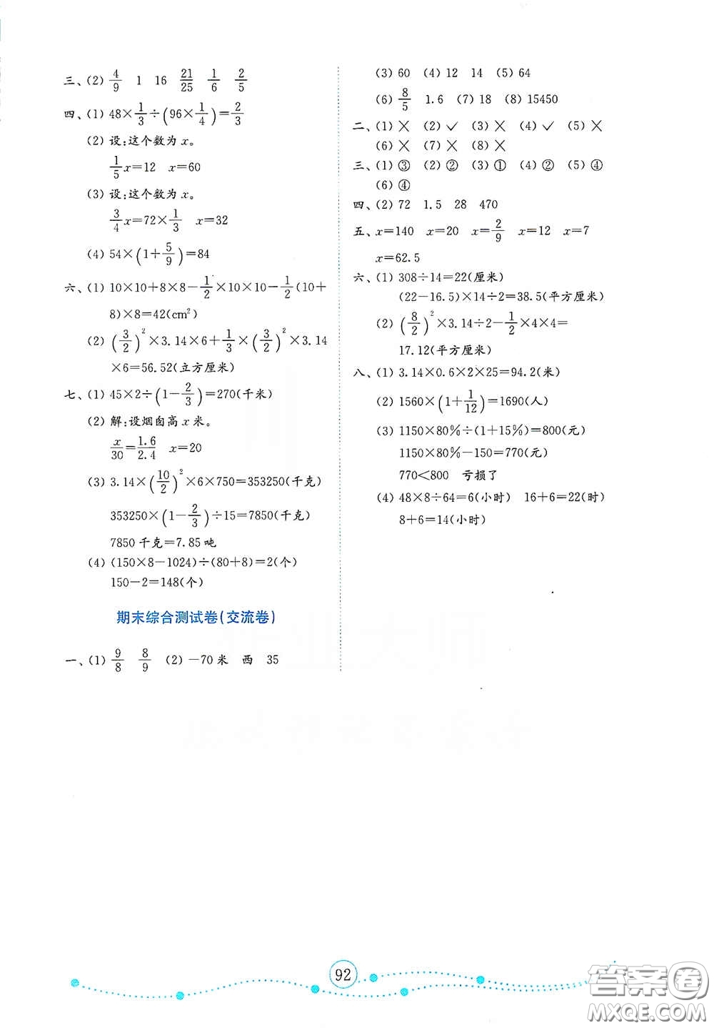 山東教育出版社2021金版小學(xué)數(shù)學(xué)試卷金鑰匙六年級下冊人教版山東專用答案