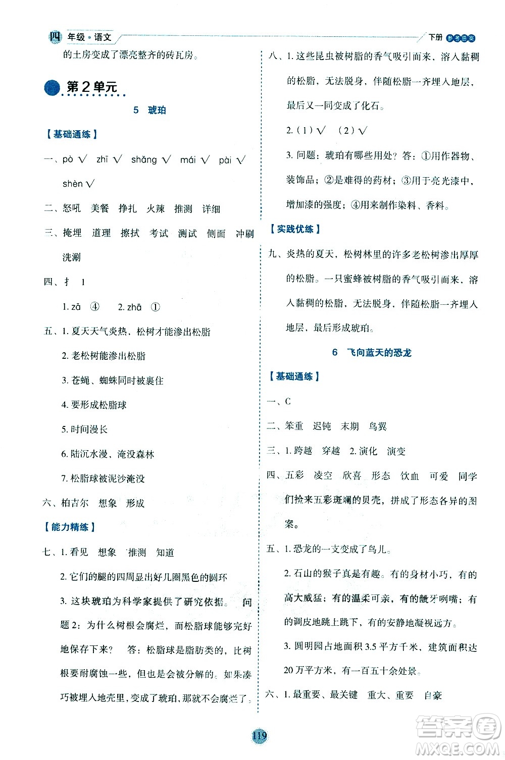 延邊人民出版社2021優(yōu)秀生作業(yè)本情景式閱讀型練習(xí)冊(cè)四年級(jí)語文下冊(cè)人教版浙江專版答案