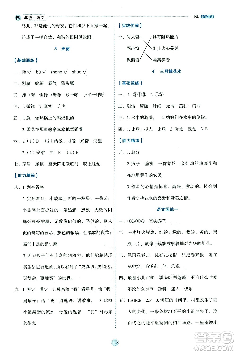 延邊人民出版社2021優(yōu)秀生作業(yè)本情景式閱讀型練習(xí)冊(cè)四年級(jí)語文下冊(cè)人教版浙江專版答案