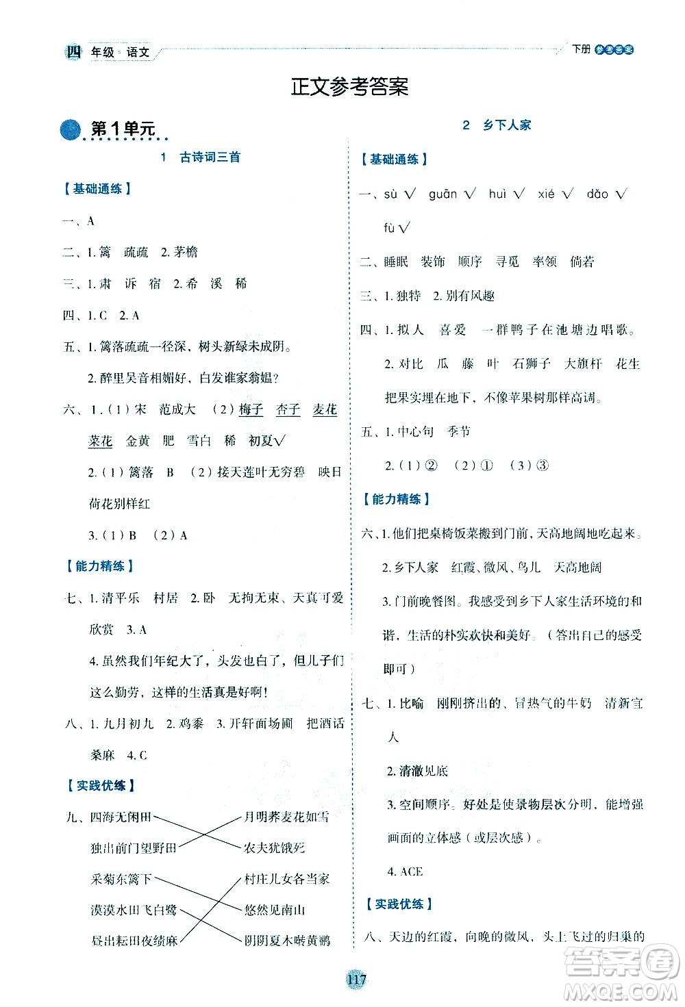 延邊人民出版社2021優(yōu)秀生作業(yè)本情景式閱讀型練習(xí)冊(cè)四年級(jí)語文下冊(cè)人教版浙江專版答案