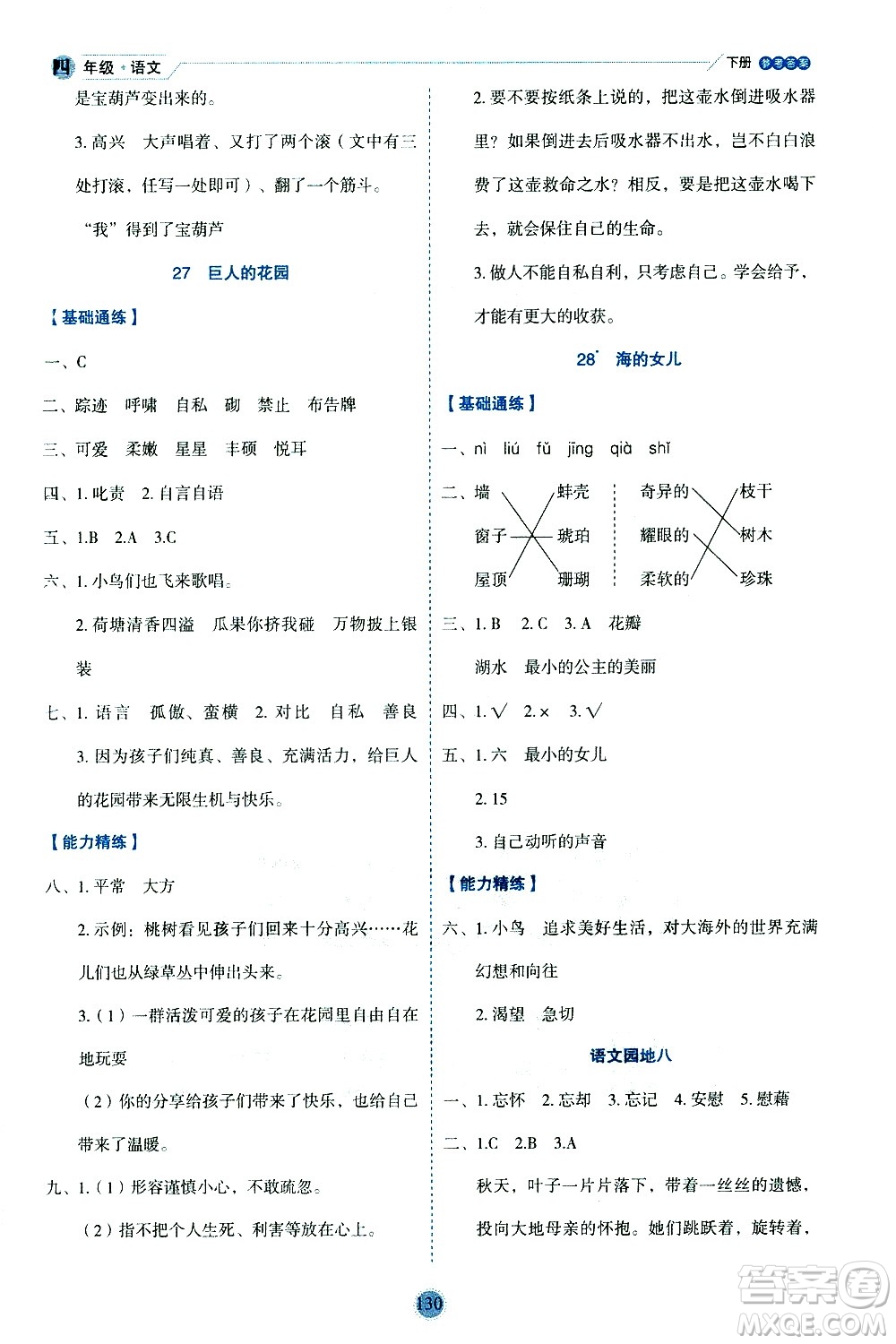 延邊人民出版社2021優(yōu)秀生作業(yè)本情景式閱讀型練習(xí)冊(cè)四年級(jí)語文下冊(cè)人教版浙江專版答案