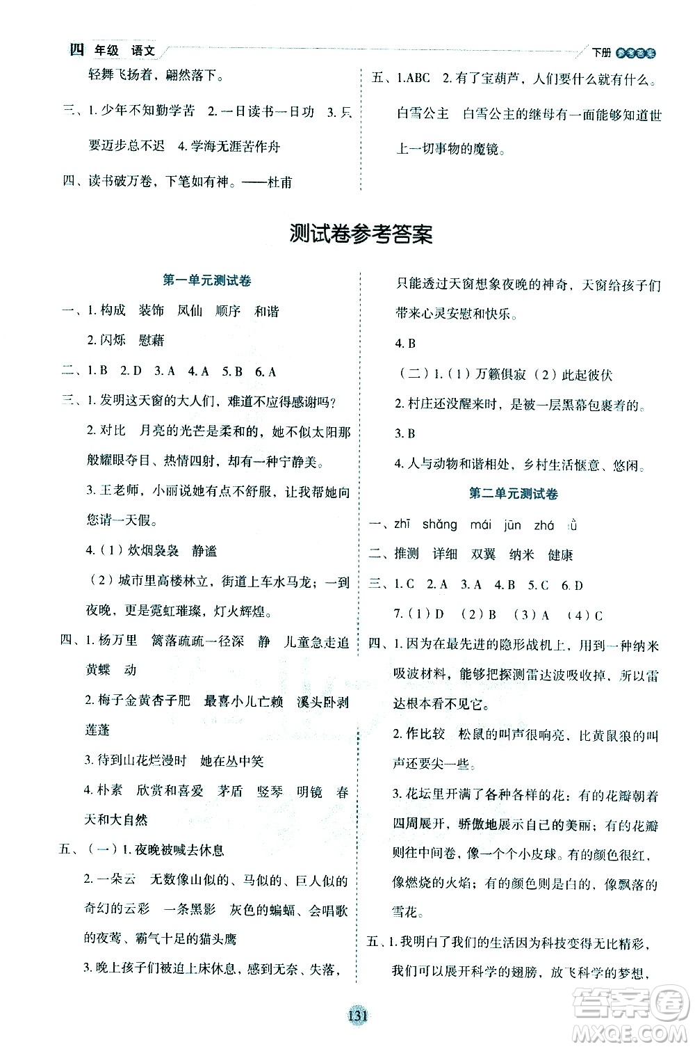 延邊人民出版社2021優(yōu)秀生作業(yè)本情景式閱讀型練習(xí)冊(cè)四年級(jí)語文下冊(cè)人教版浙江專版答案