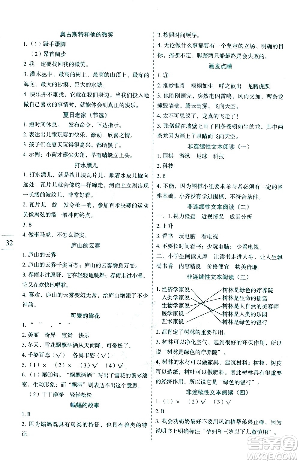 延邊人民出版社2021優(yōu)秀生作業(yè)本同步閱讀冊(cè)語(yǔ)文三年級(jí)下冊(cè)人教版答案