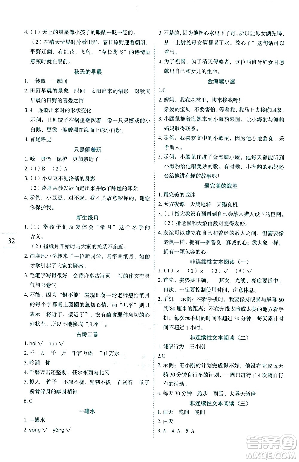 延邊人民出版社2021優(yōu)秀生作業(yè)本同步閱讀冊(cè)語文四年級(jí)下冊(cè)人教版答案