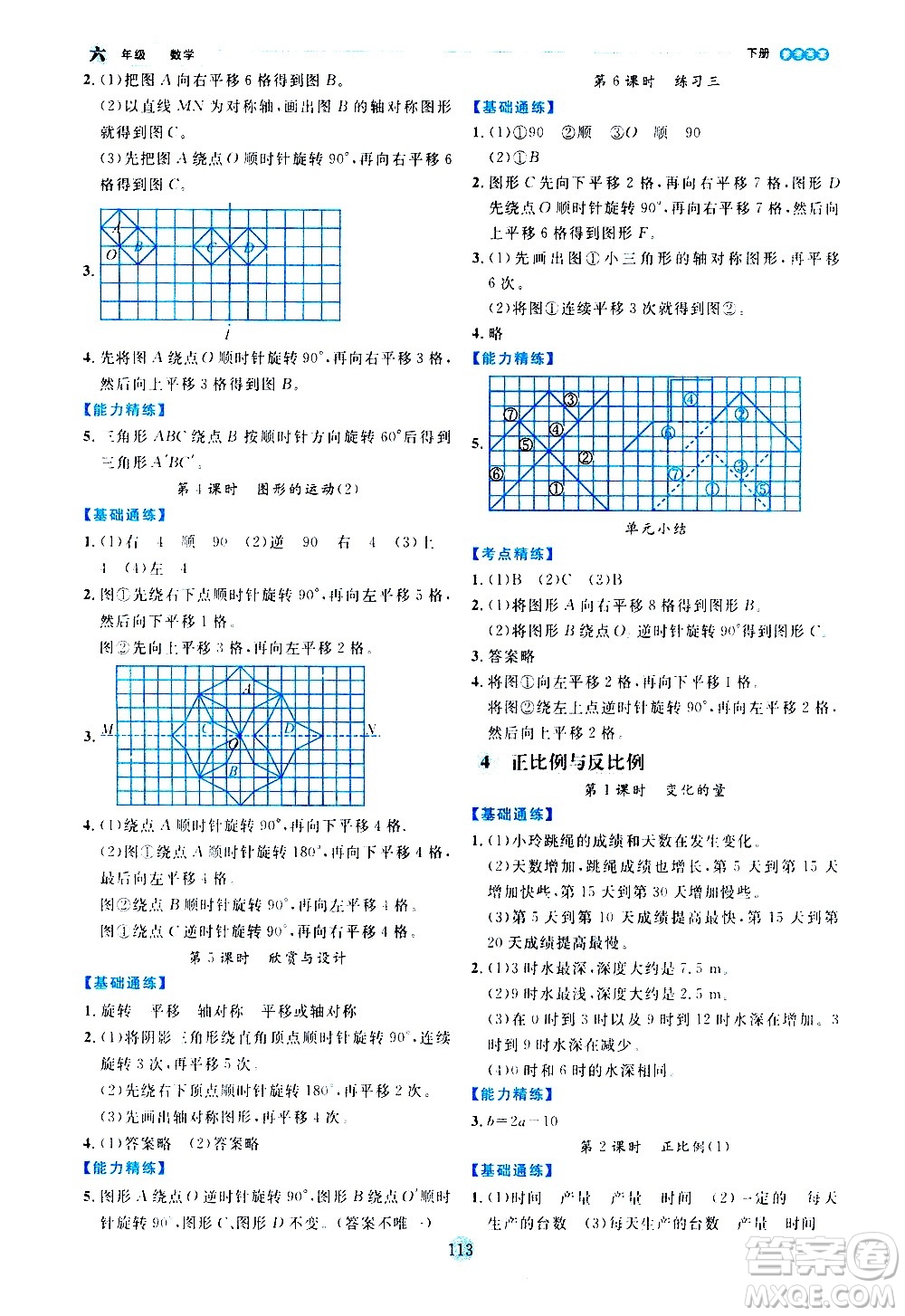 延邊人民出版社2021優(yōu)秀生作業(yè)本情景式閱讀型練習(xí)冊六年級數(shù)學(xué)下冊人教版答案