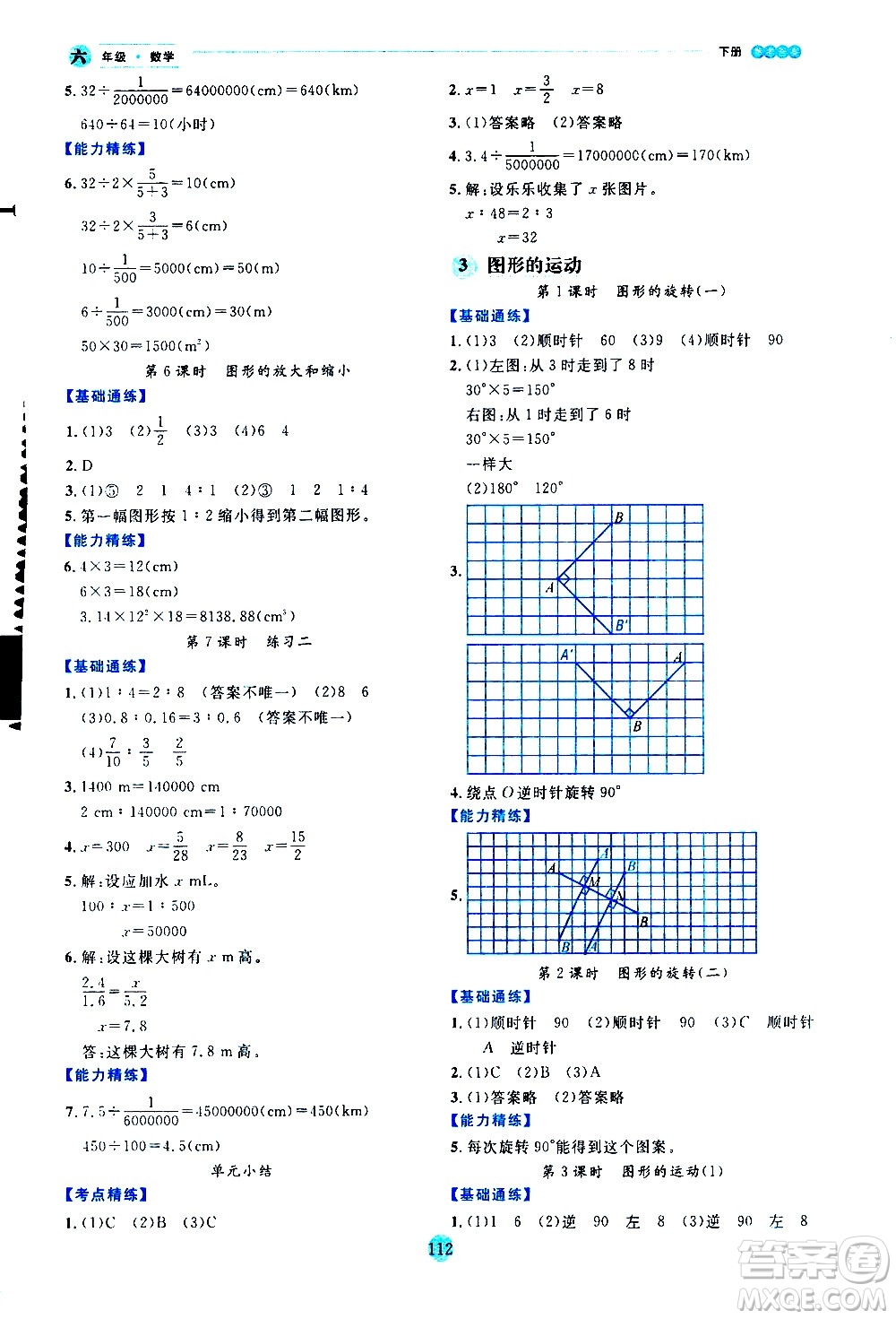 延邊人民出版社2021優(yōu)秀生作業(yè)本情景式閱讀型練習(xí)冊六年級數(shù)學(xué)下冊人教版答案