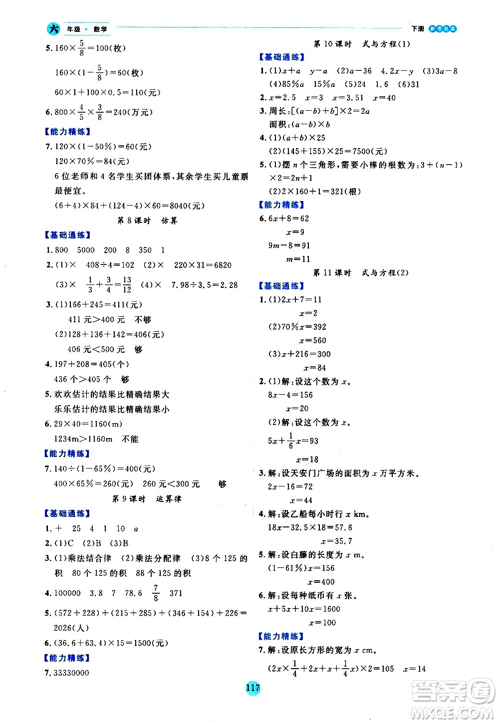 延邊人民出版社2021優(yōu)秀生作業(yè)本情景式閱讀型練習(xí)冊六年級數(shù)學(xué)下冊人教版答案