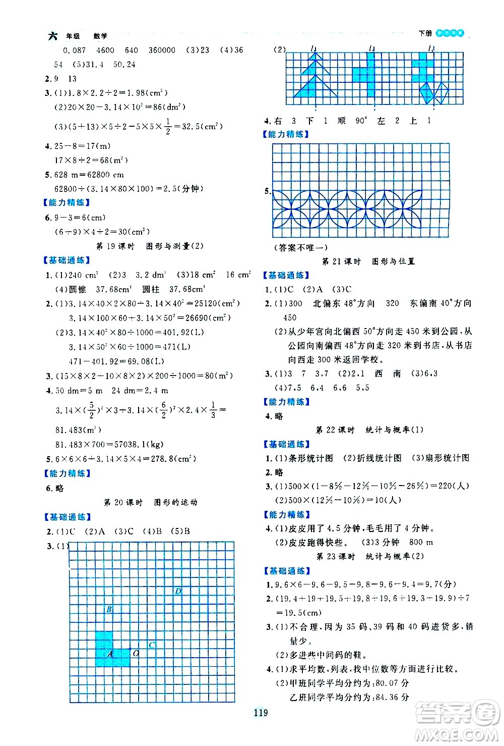 延邊人民出版社2021優(yōu)秀生作業(yè)本情景式閱讀型練習(xí)冊六年級數(shù)學(xué)下冊人教版答案