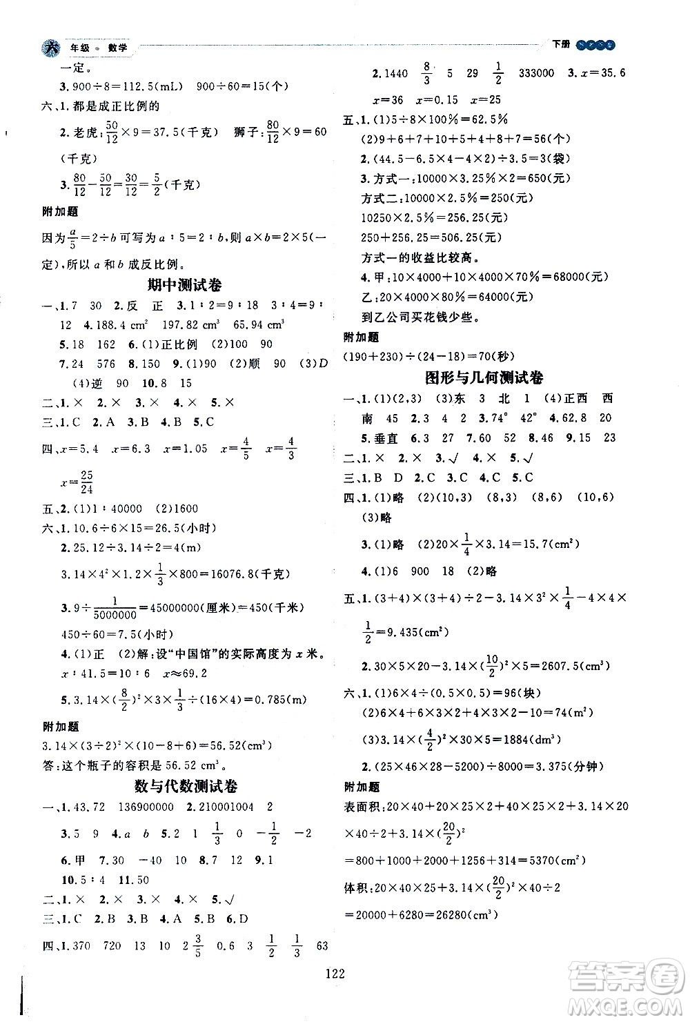 延邊人民出版社2021優(yōu)秀生作業(yè)本情景式閱讀型練習(xí)冊六年級數(shù)學(xué)下冊人教版答案