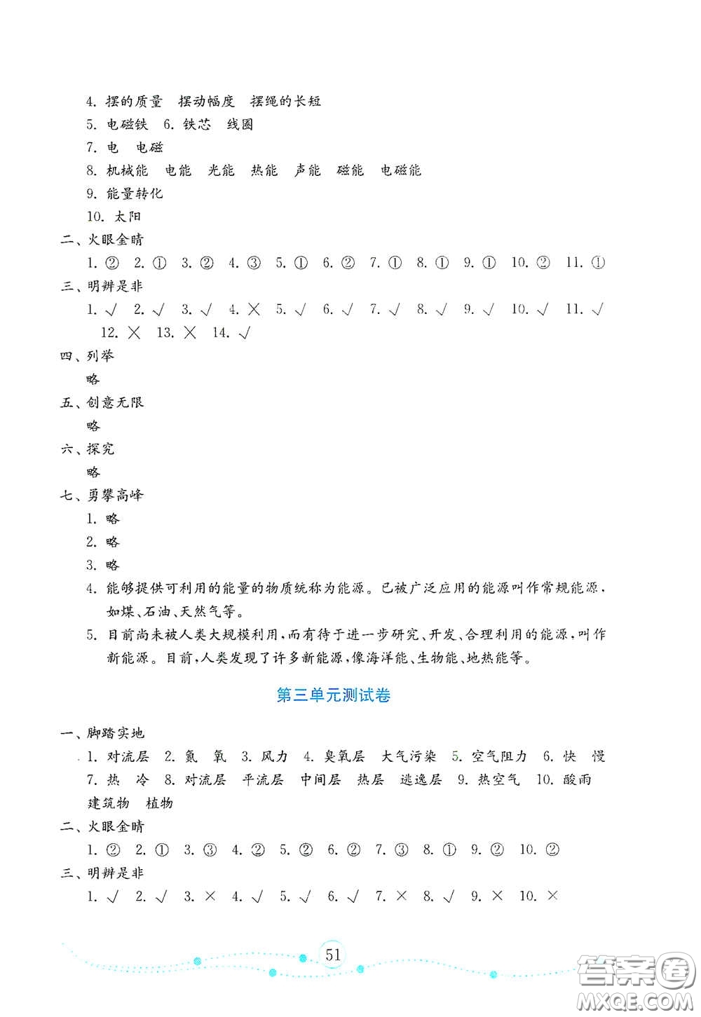 山東教育出版社2021金版小學(xué)科學(xué)試卷金鑰匙六年級(jí)下冊(cè)答案