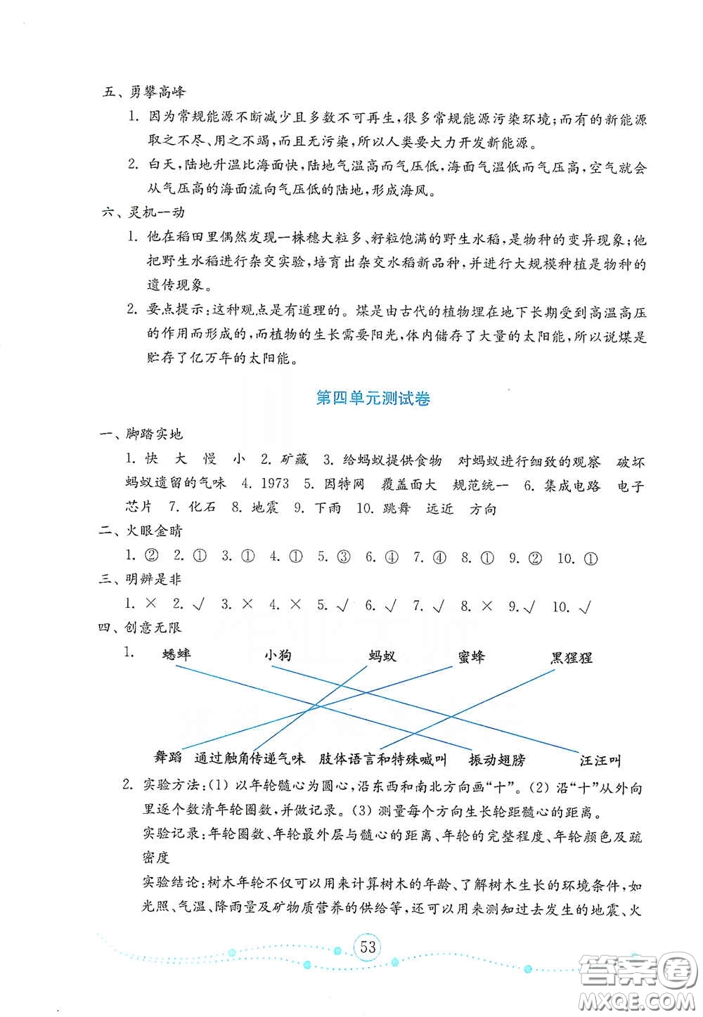 山東教育出版社2021金版小學(xué)科學(xué)試卷金鑰匙六年級(jí)下冊(cè)答案