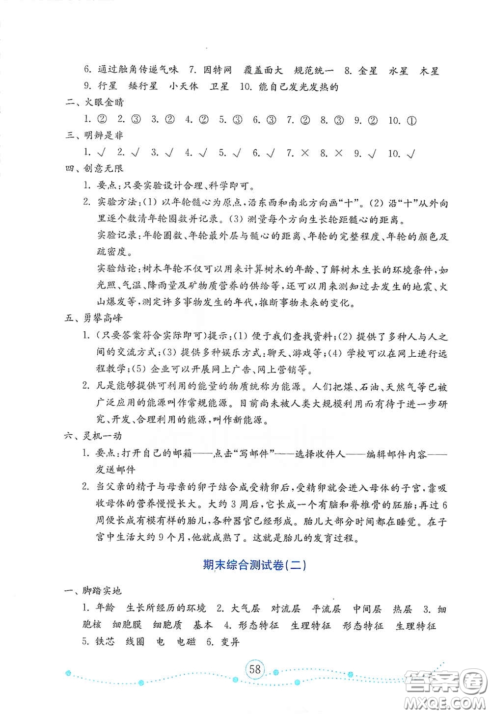 山東教育出版社2021金版小學(xué)科學(xué)試卷金鑰匙六年級(jí)下冊(cè)答案