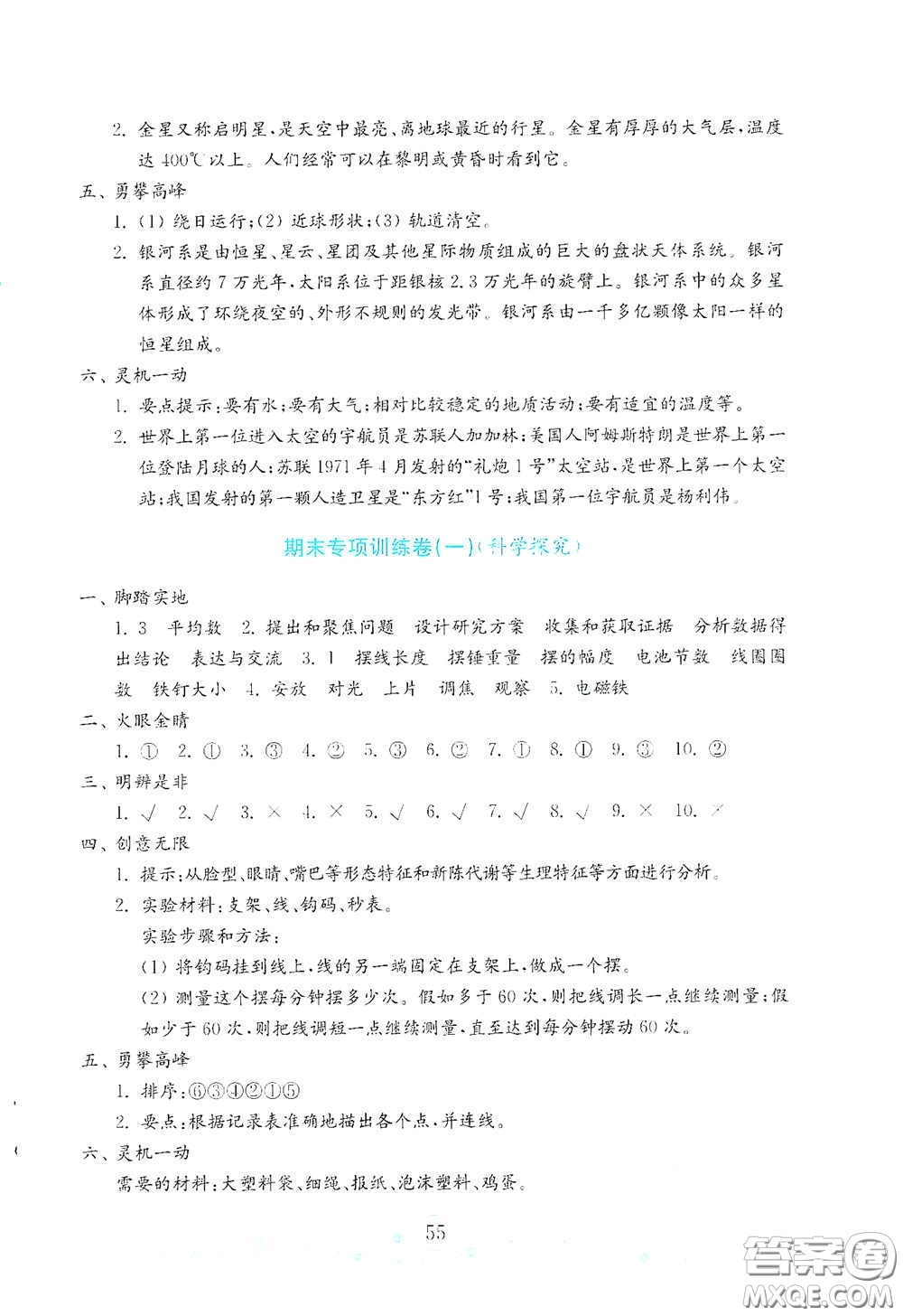 山東教育出版社2021金版小學(xué)科學(xué)試卷金鑰匙六年級(jí)下冊(cè)答案