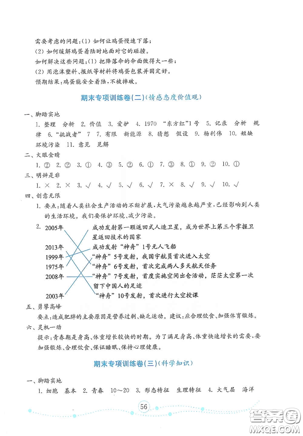 山東教育出版社2021金版小學(xué)科學(xué)試卷金鑰匙六年級(jí)下冊(cè)答案