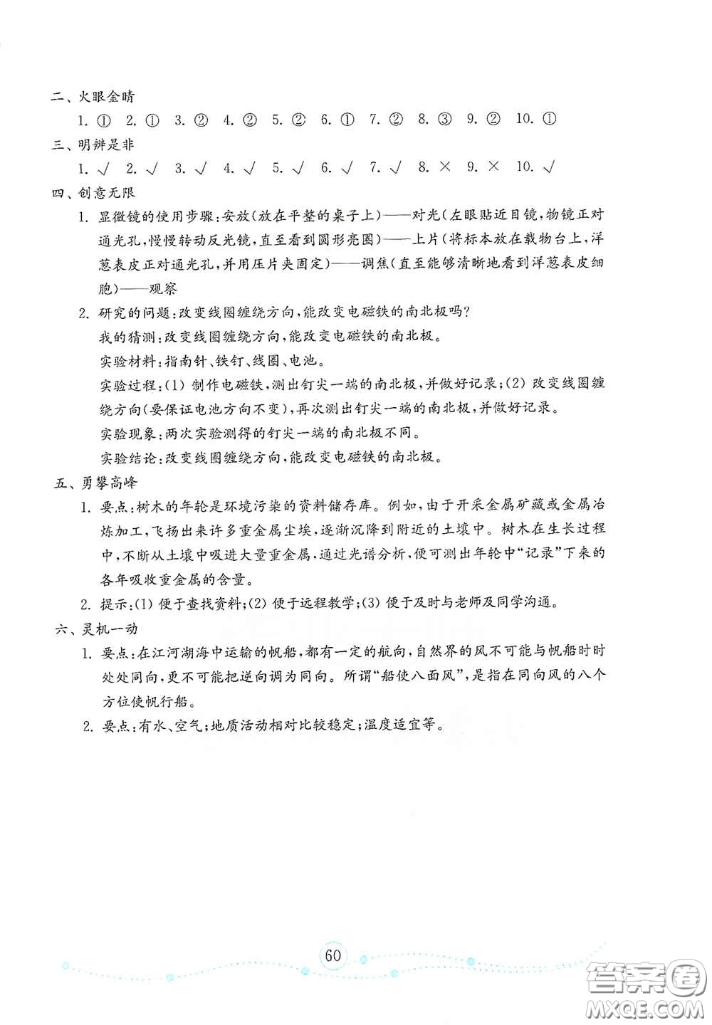 山東教育出版社2021金版小學(xué)科學(xué)試卷金鑰匙六年級(jí)下冊(cè)答案