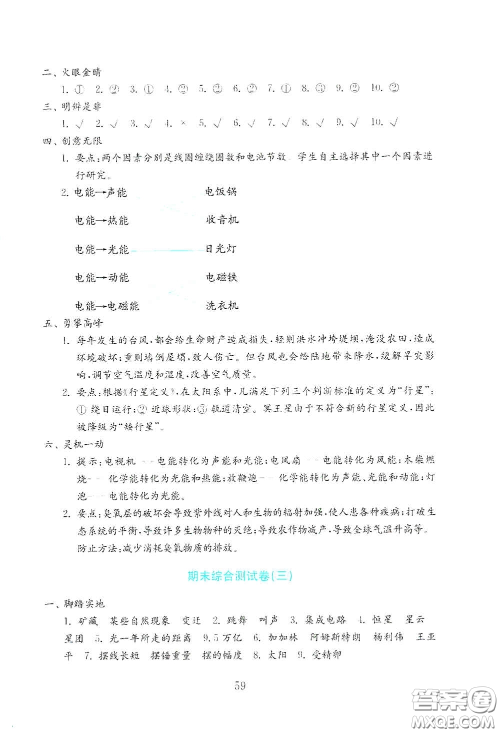 山東教育出版社2021金版小學(xué)科學(xué)試卷金鑰匙六年級(jí)下冊(cè)答案