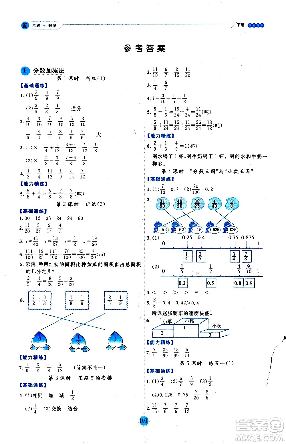 延邊人民出版社2021優(yōu)秀生作業(yè)本情景式閱讀型練習(xí)冊五年級(jí)數(shù)學(xué)下冊人教版答案