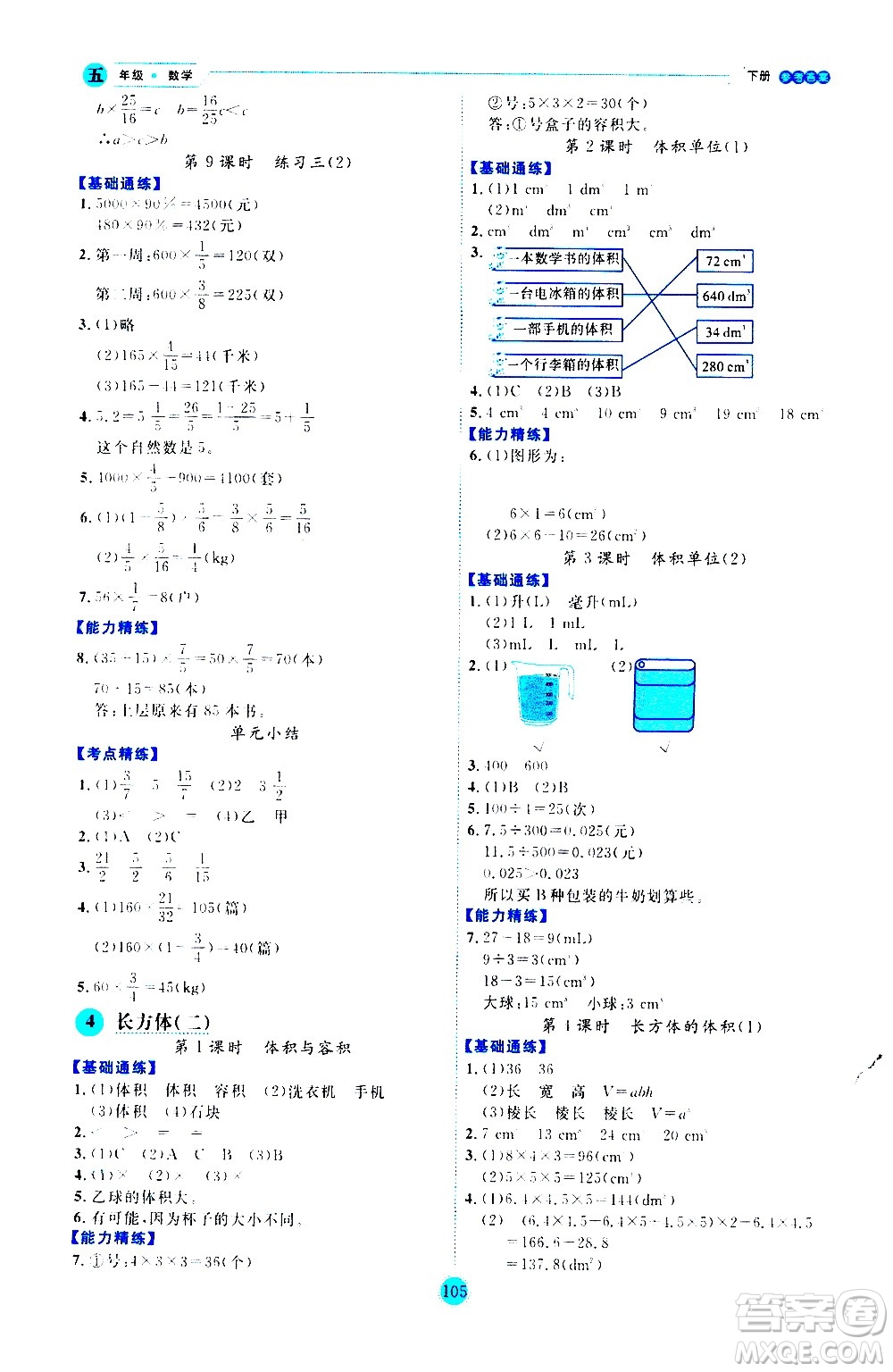 延邊人民出版社2021優(yōu)秀生作業(yè)本情景式閱讀型練習(xí)冊五年級(jí)數(shù)學(xué)下冊人教版答案