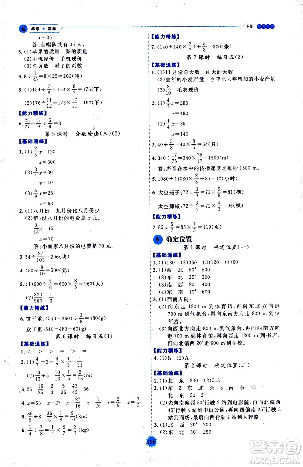 延邊人民出版社2021優(yōu)秀生作業(yè)本情景式閱讀型練習(xí)冊五年級(jí)數(shù)學(xué)下冊人教版答案