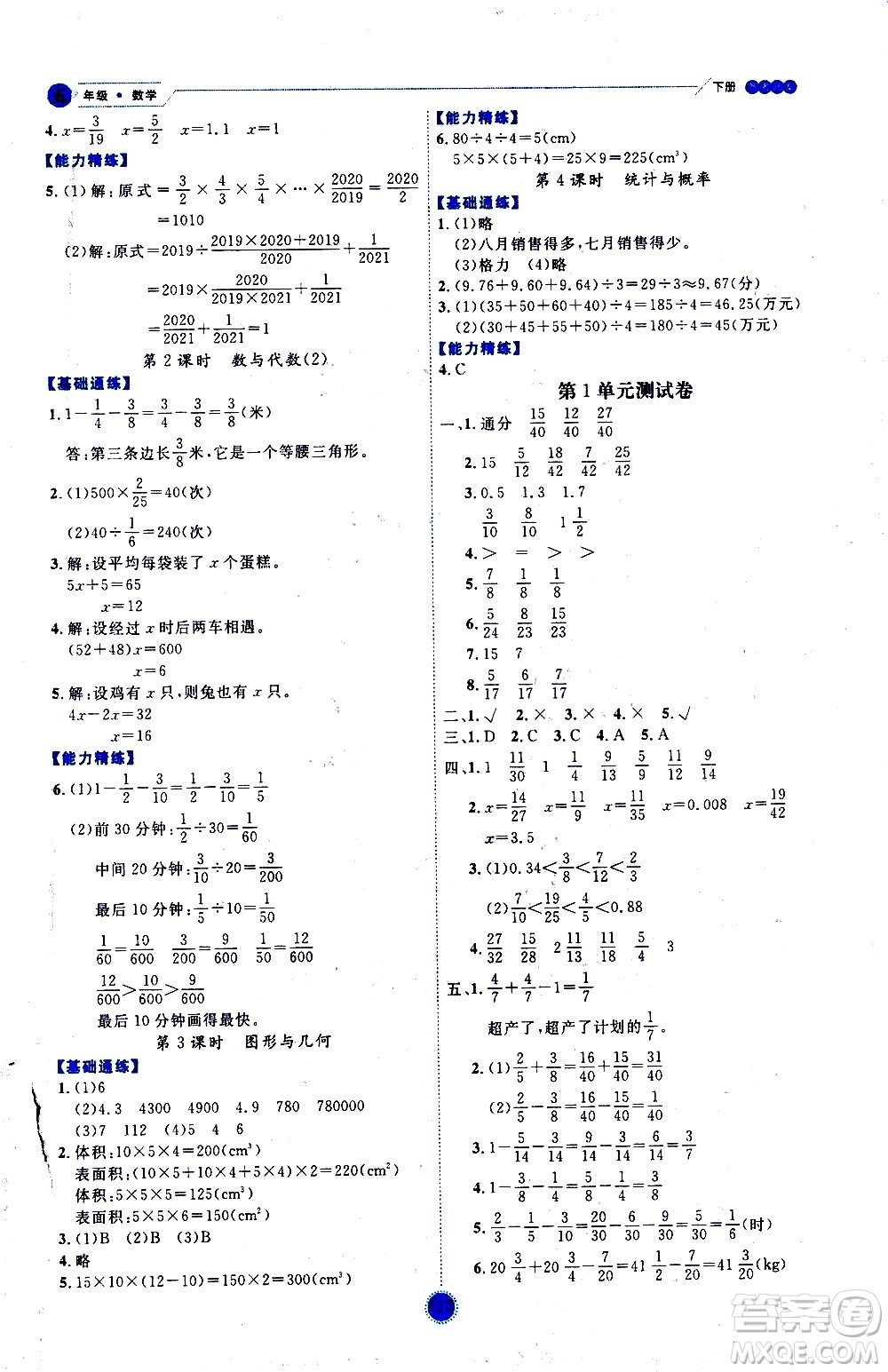 延邊人民出版社2021優(yōu)秀生作業(yè)本情景式閱讀型練習(xí)冊五年級(jí)數(shù)學(xué)下冊人教版答案