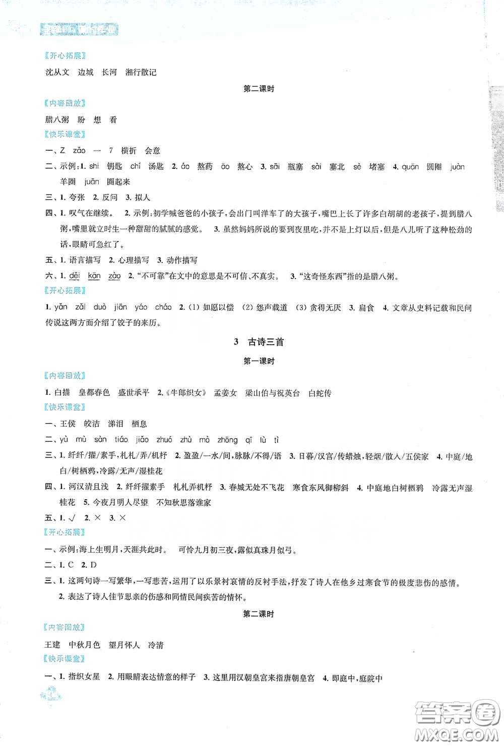 蘇州大學(xué)出版社2021金鑰匙1+1課時(shí)作業(yè)六年級(jí)語(yǔ)文下冊(cè)國(guó)標(biāo)全國(guó)版答案