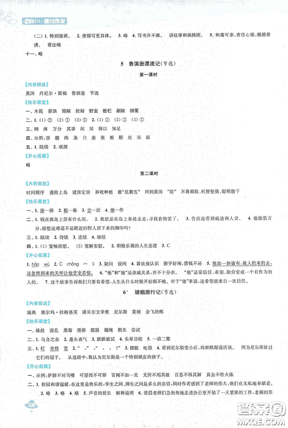 蘇州大學(xué)出版社2021金鑰匙1+1課時(shí)作業(yè)六年級(jí)語(yǔ)文下冊(cè)國(guó)標(biāo)全國(guó)版答案