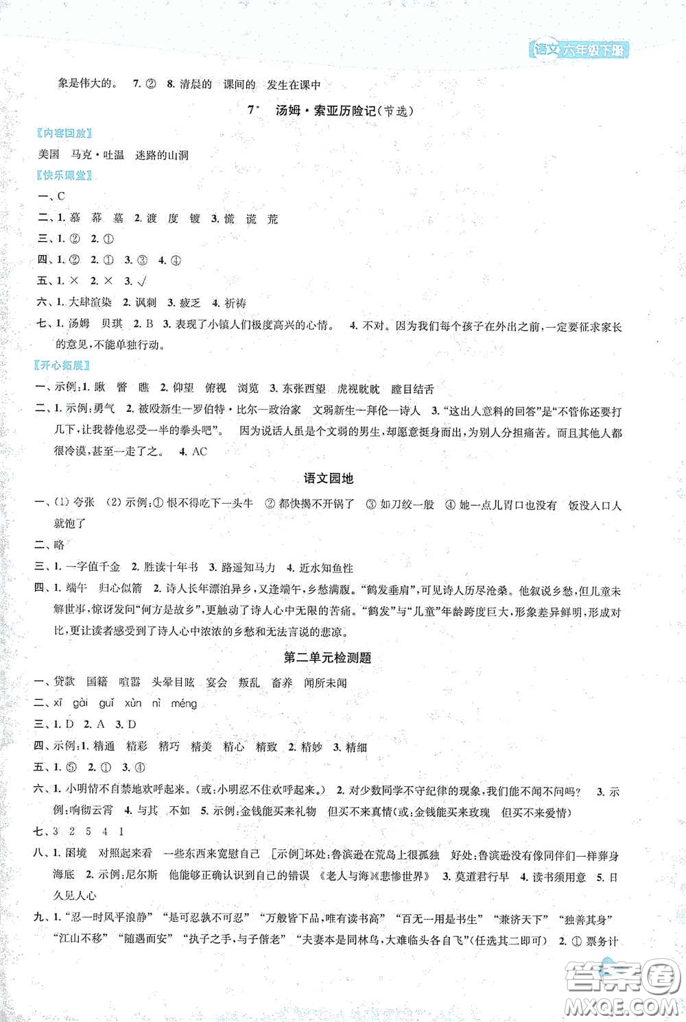 蘇州大學(xué)出版社2021金鑰匙1+1課時(shí)作業(yè)六年級(jí)語(yǔ)文下冊(cè)國(guó)標(biāo)全國(guó)版答案