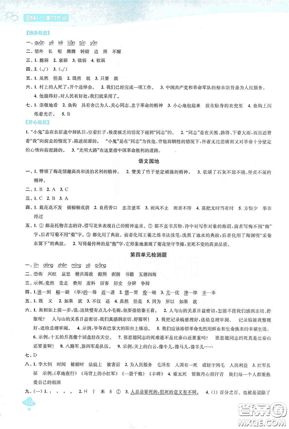 蘇州大學(xué)出版社2021金鑰匙1+1課時(shí)作業(yè)六年級(jí)語(yǔ)文下冊(cè)國(guó)標(biāo)全國(guó)版答案