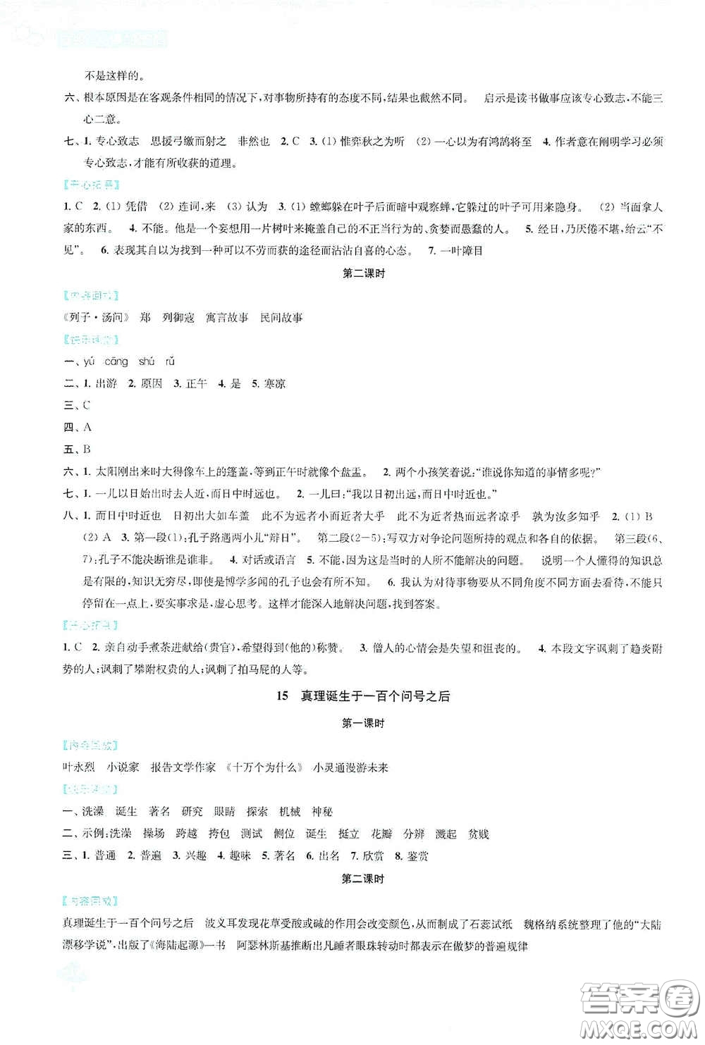 蘇州大學(xué)出版社2021金鑰匙1+1課時(shí)作業(yè)六年級(jí)語(yǔ)文下冊(cè)國(guó)標(biāo)全國(guó)版答案