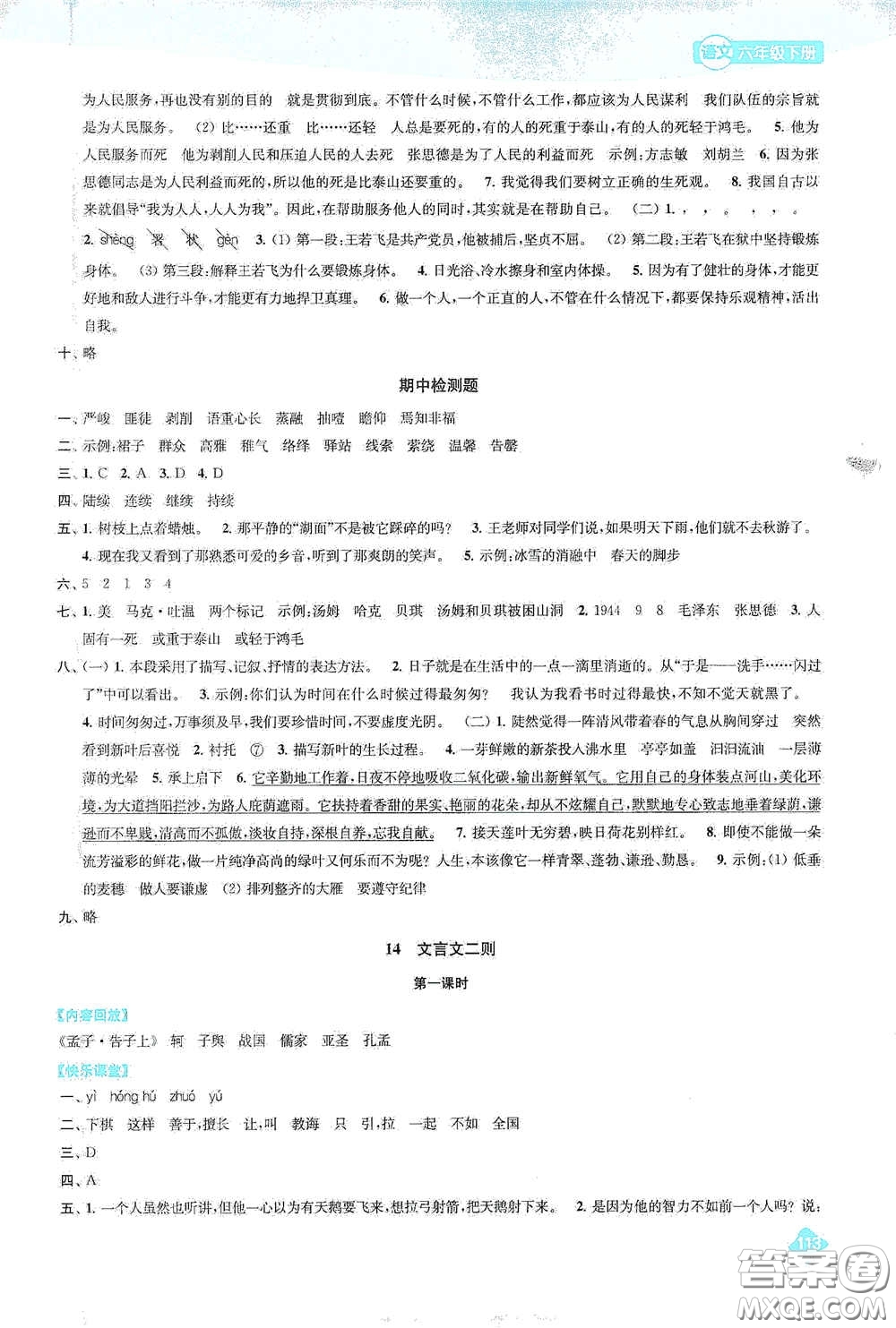 蘇州大學(xué)出版社2021金鑰匙1+1課時(shí)作業(yè)六年級(jí)語(yǔ)文下冊(cè)國(guó)標(biāo)全國(guó)版答案