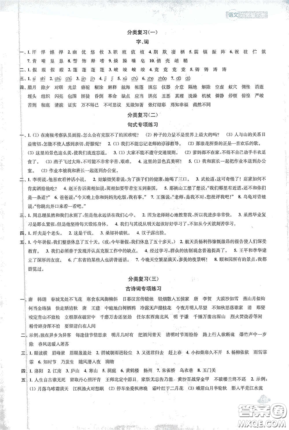 蘇州大學(xué)出版社2021金鑰匙1+1課時(shí)作業(yè)六年級(jí)語(yǔ)文下冊(cè)國(guó)標(biāo)全國(guó)版答案